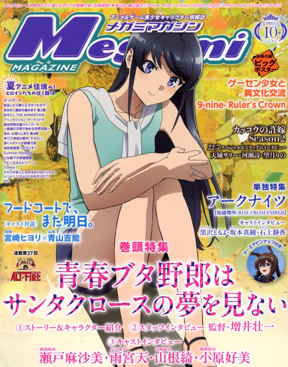 Megami Magazne October 2025 Cover