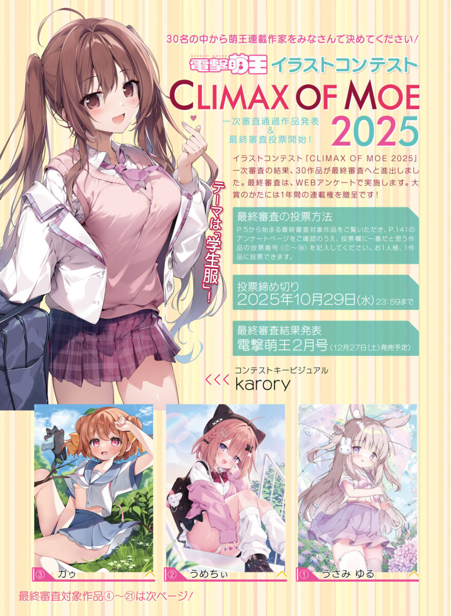 Climax of Moe 2025 | Dengeki Moeoh October 2025