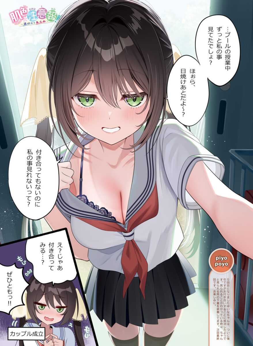 Skin Tone Warning! | | Dengeki Moeoh October 2025