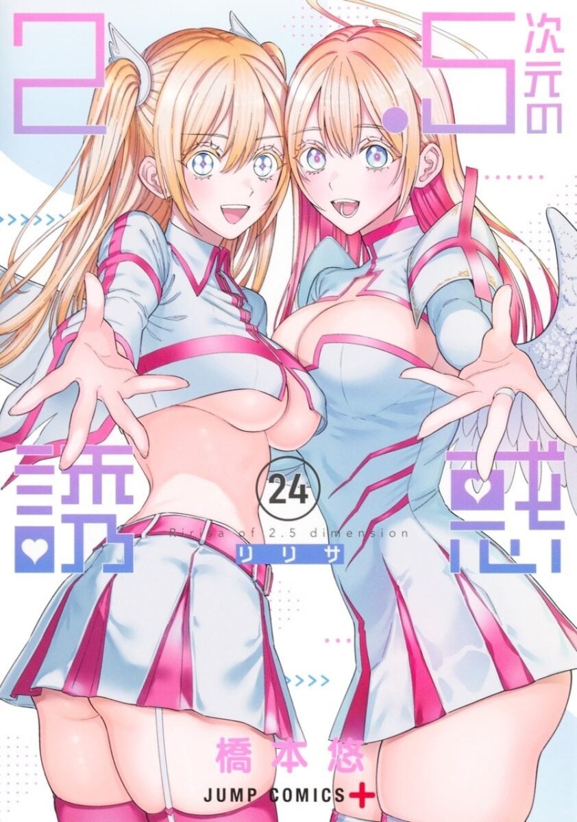 2.5 Dimensional Seduction Volume 24 Cover