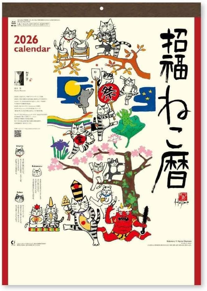 Lucky Cat By Hajime Okamoto (2026 Japanese Calendar)