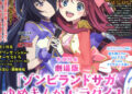 Megami Magazine December 2025 Cover