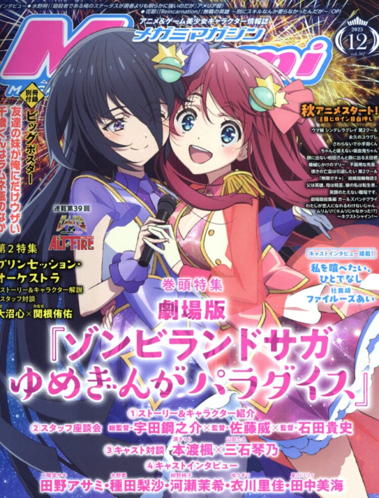 Megami Magazine December 2025 Cover