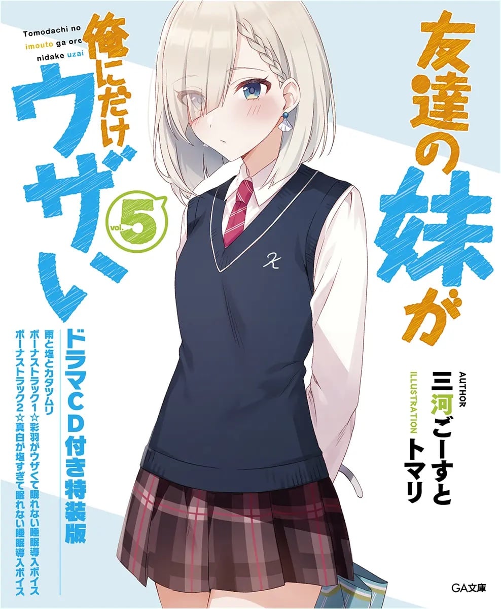 Tomodachi No Imouto Ga Ore Dake Ni Uzau Novel 2