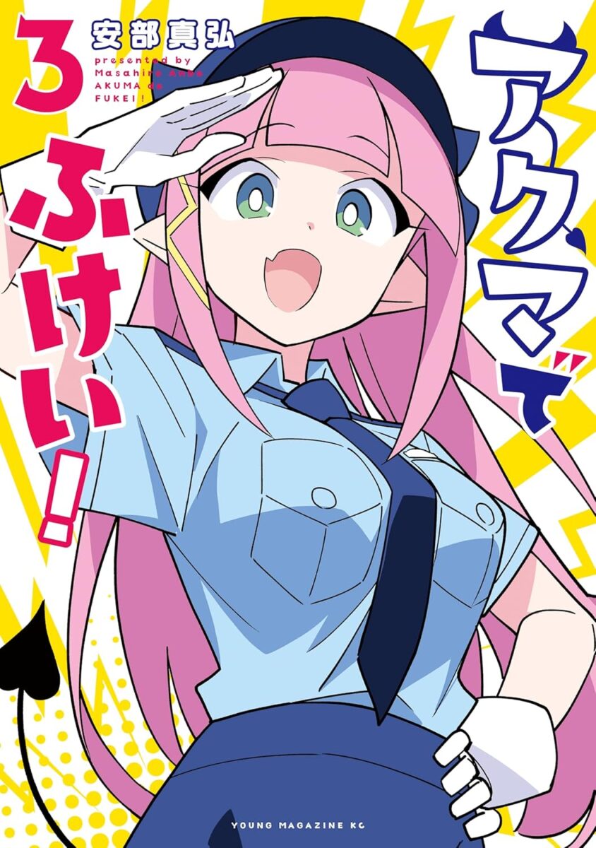 Akuma De Fukei Volume 3 Cover