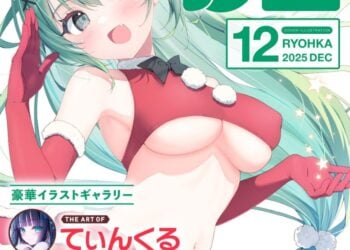 Dengeki Moeoh December 2025