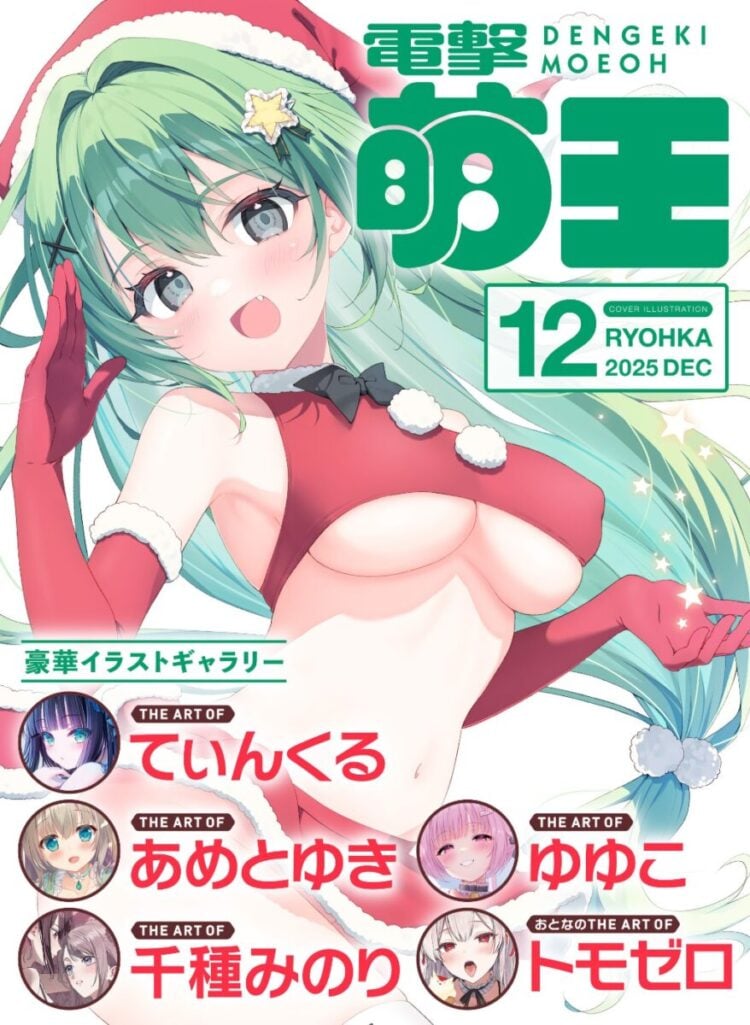 Dengeki Moeoh December 2025