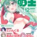 Dengeki Moeoh December 2025