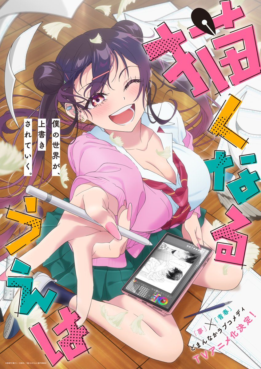 Kakunare Ue Wa Visual