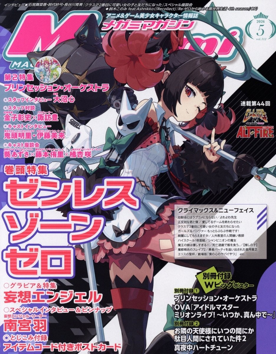 Megami Magazine May 2026 Cover