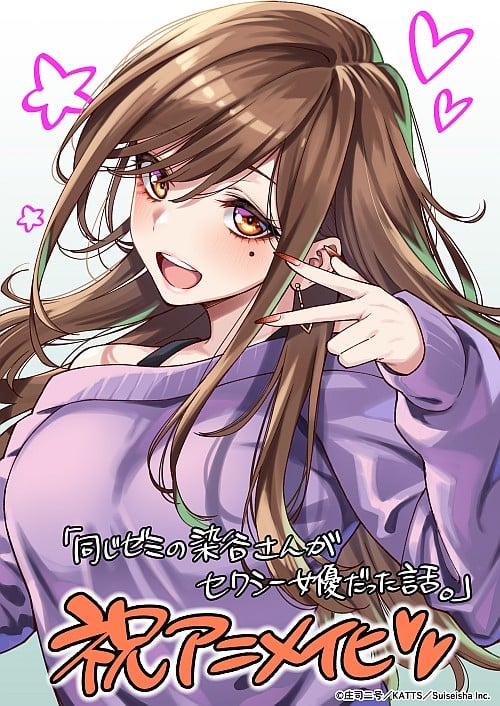 Onaji Semi No Someya San Ga AV Joyū Datta Hanashi Celebratory Illustration