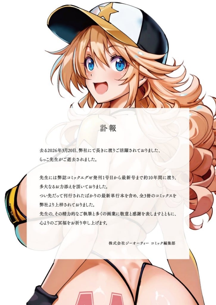 Message About Rakko Sensei From Comic Exe