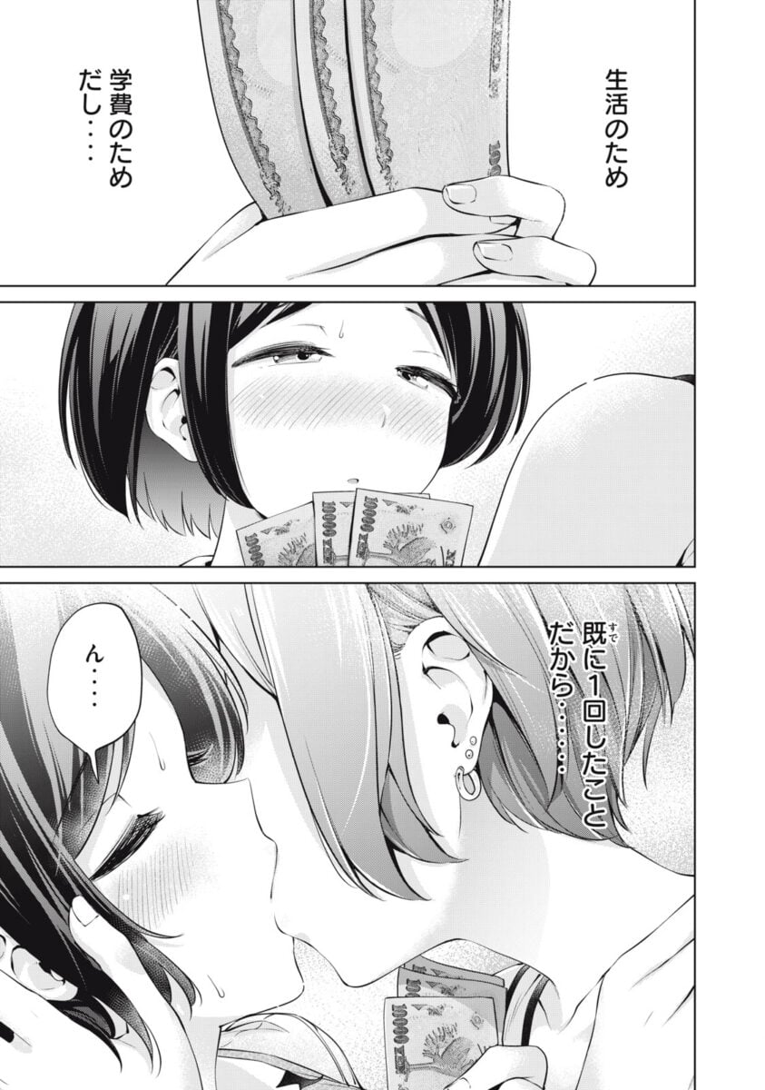 I Won't Sleep With You For Free Manga Review 1 5