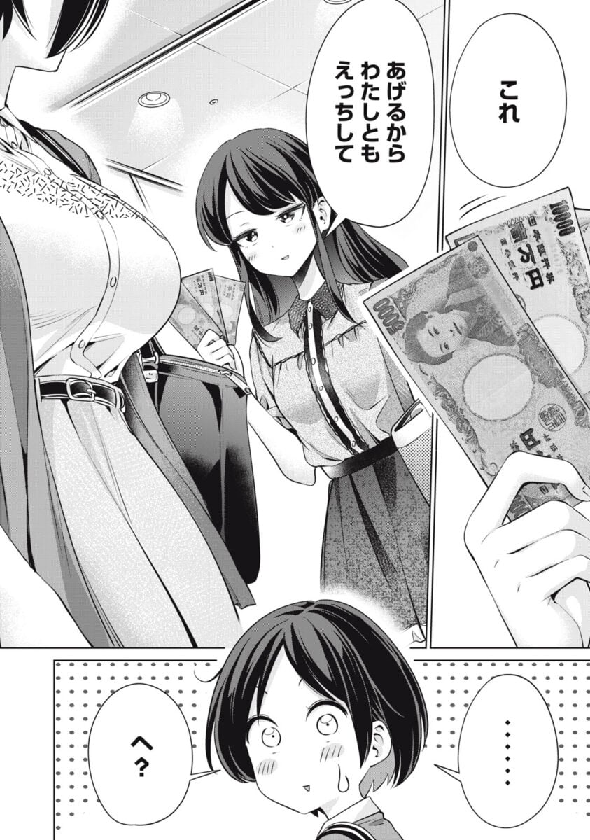 I Won't Sleep With You For Free Manga Review 1 8