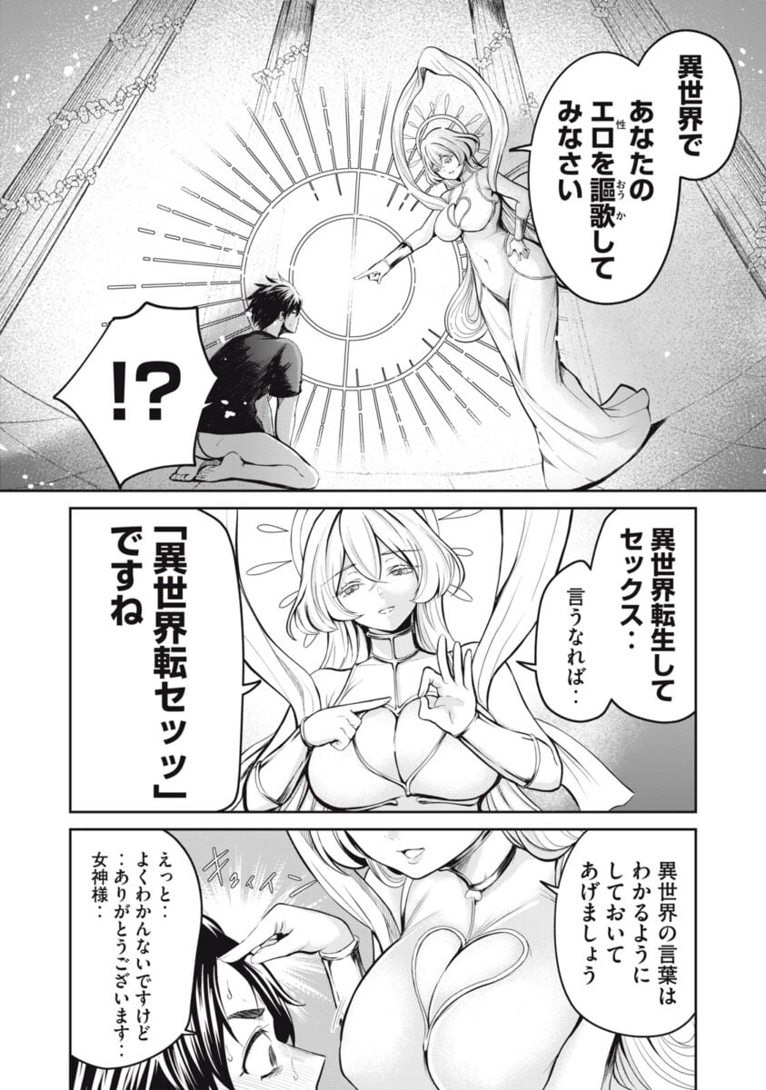 Isekai Koushoku Musouroku Manga Review1 1
