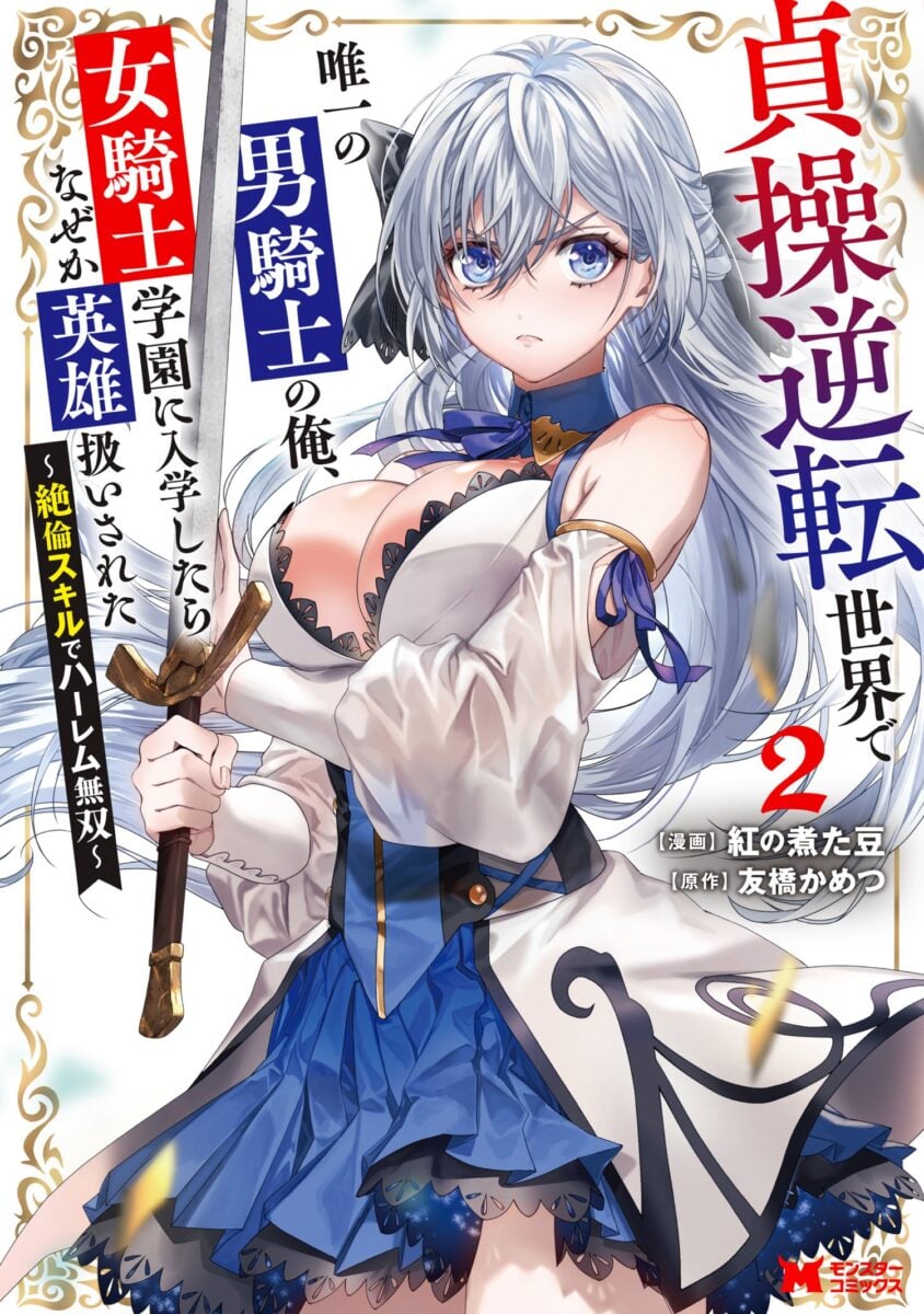 I'm The Only Male Knight In A Chastity Reversed World Review1 14