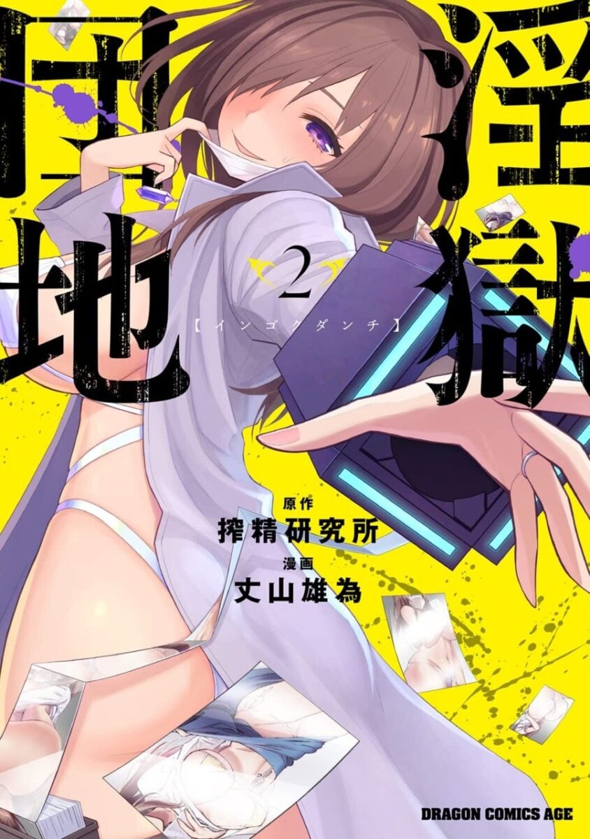Ingoku Danchi Volume 2