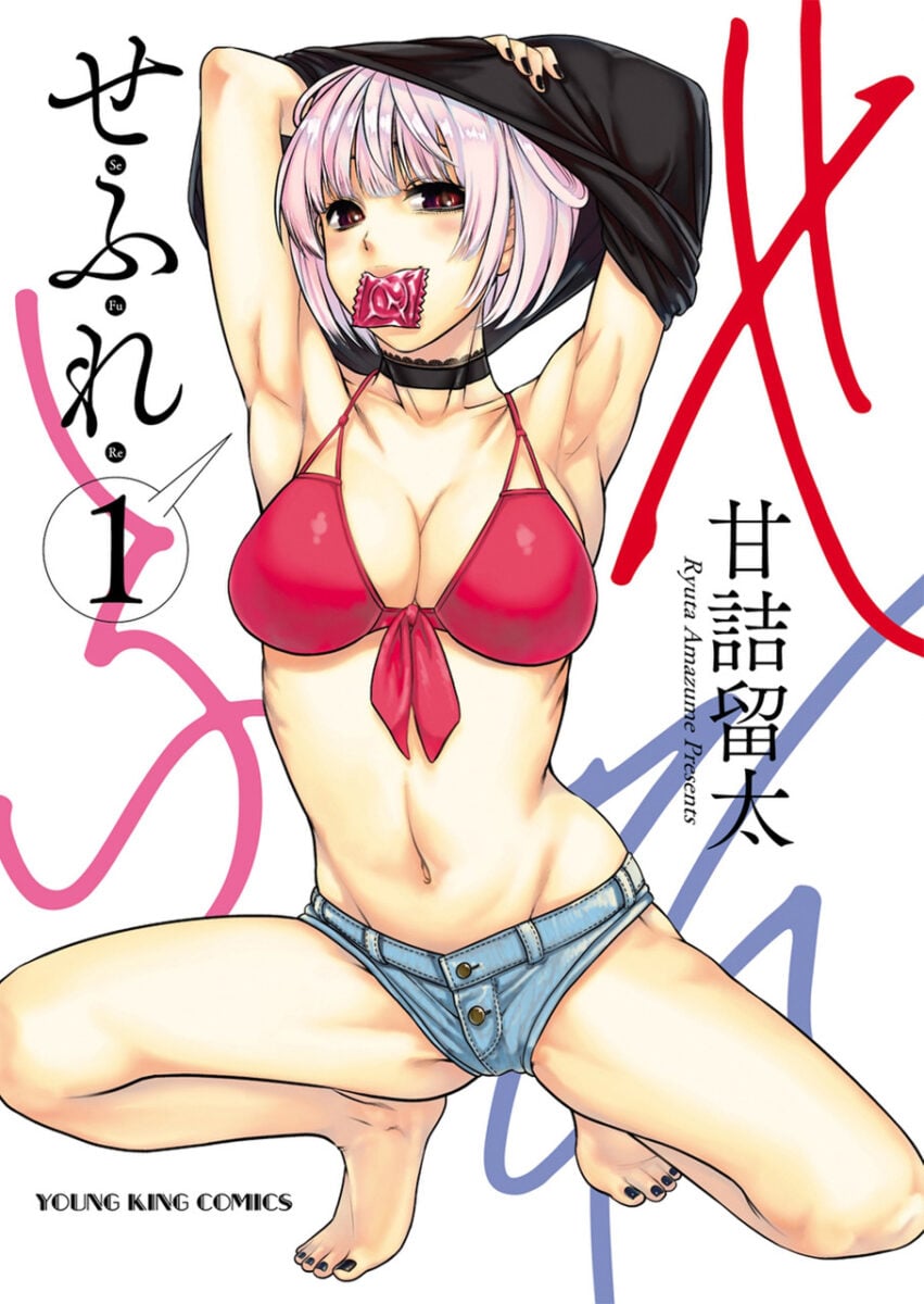 Sex Friends Volume 01 Cover