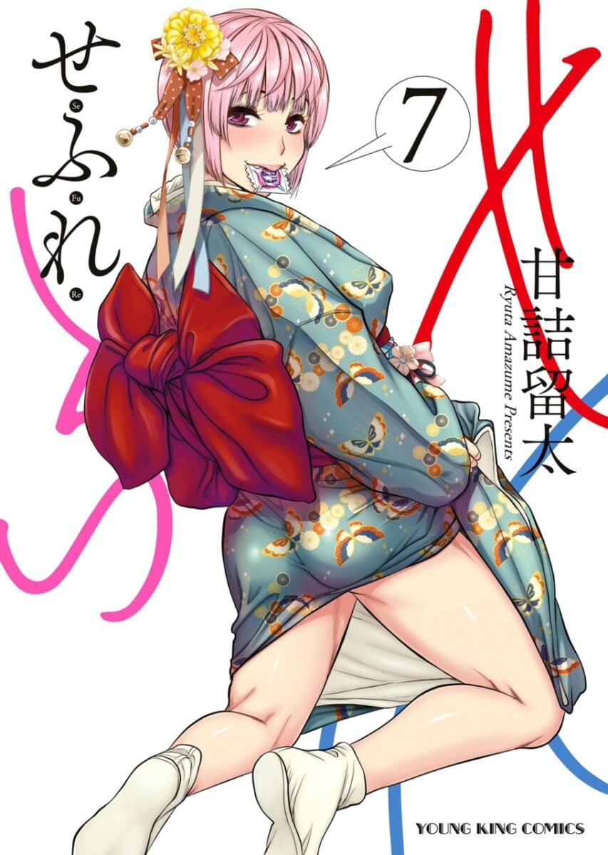 Sex Friends Volume 07 cover