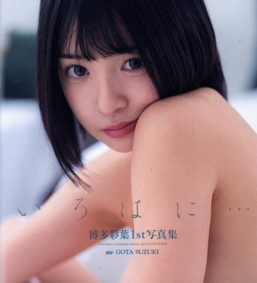 Iroha Hakata 1st Photo Book Main Image
