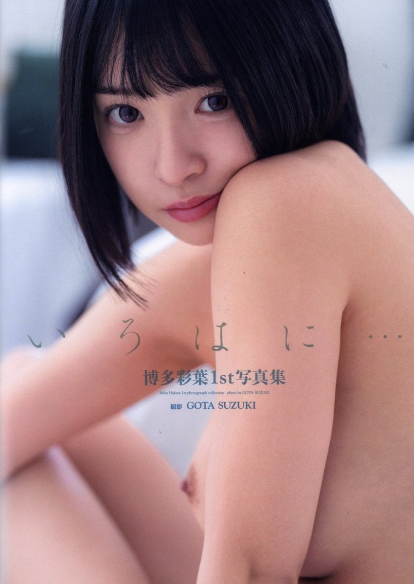 Irohani... Iroha Hakata 1st Photo Book Cover