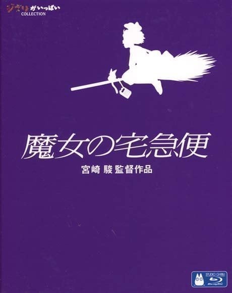 Kiki's Delivery Service (Blu Ray)