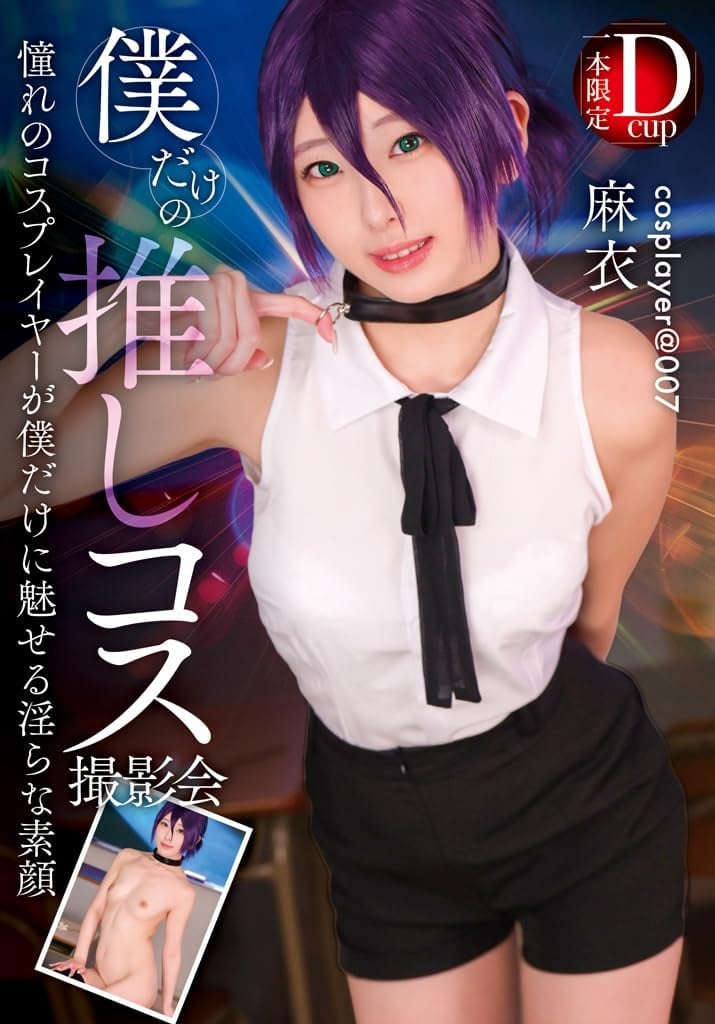 My Own Favorite Cosplay Photoshoot Mai