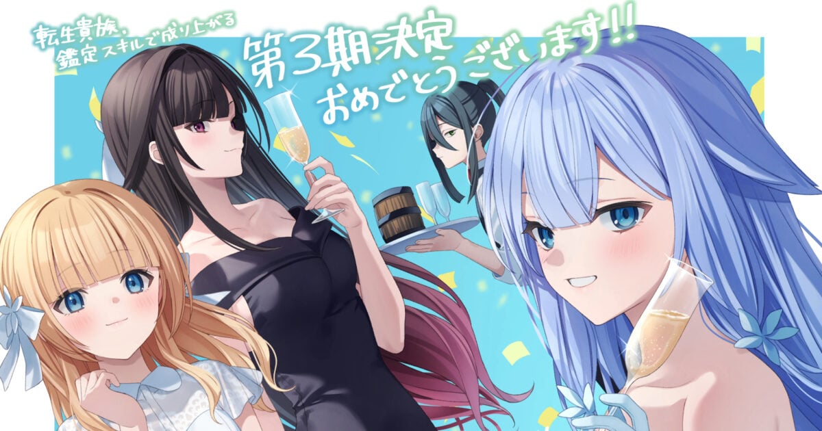 Reincarnated Aristocrat S3 Featured Image