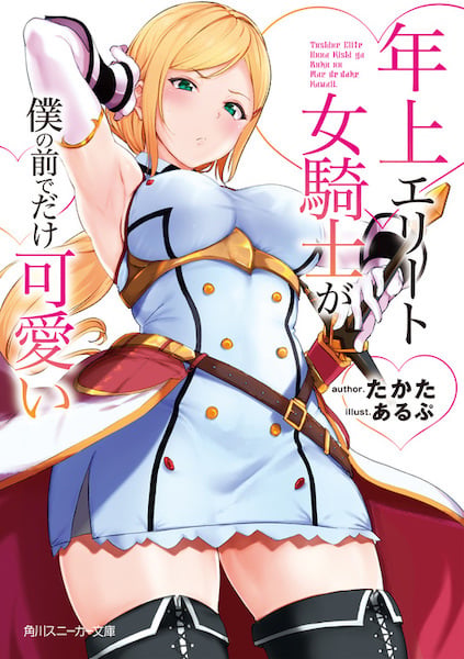 Toshiue Elite Onna Kishi Ga Boku No Mae De Dake Kawaii Cover By Alp