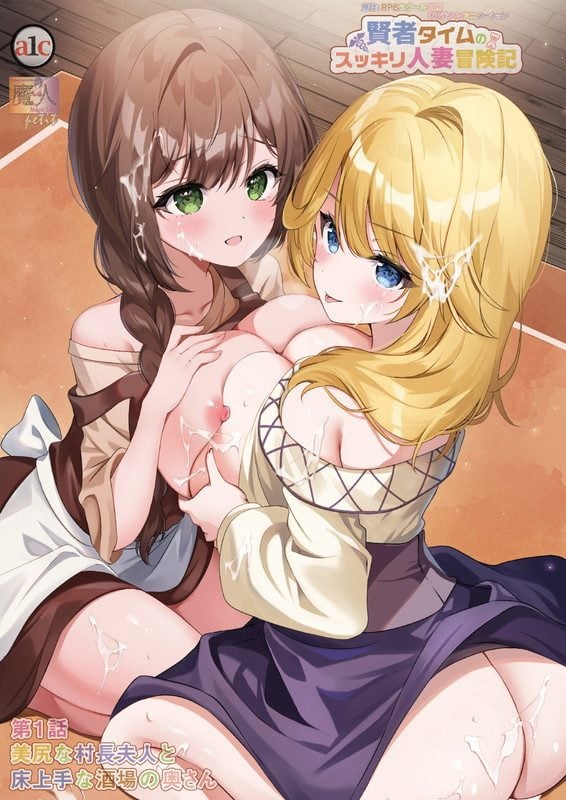 Kenja Time No Sukkiri Hitozuma Bouken Ki Visual