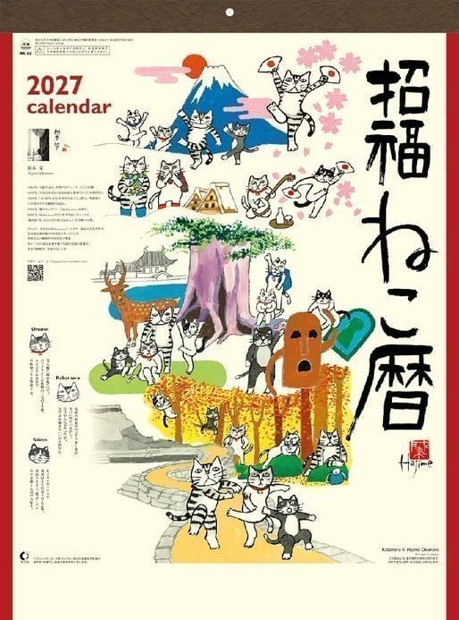 Lucky Cat By Hajime Okamoto (2027 Calendar) Cover
